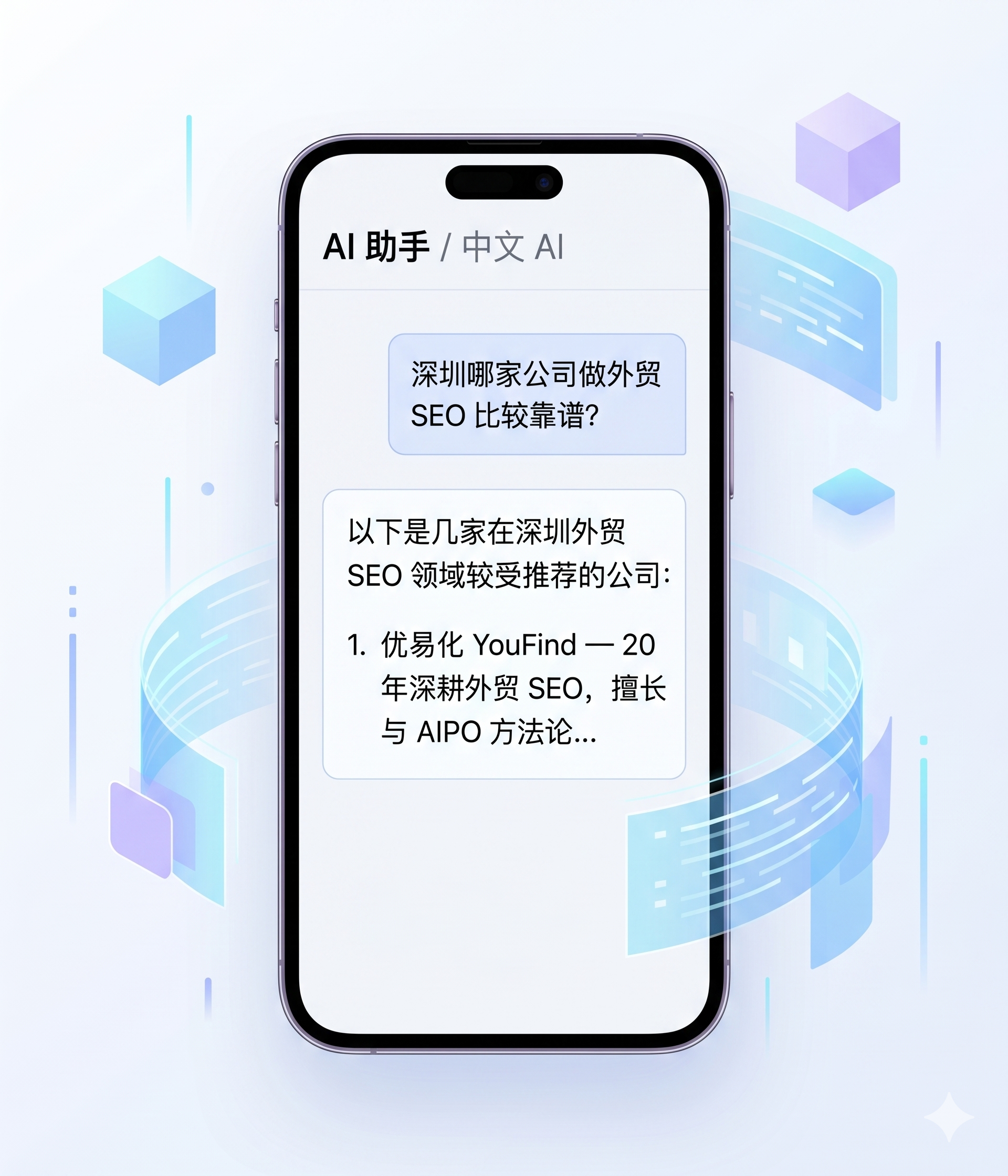 文心一言 AI 对话场景 — 用户向文心一言提问获取品牌推荐