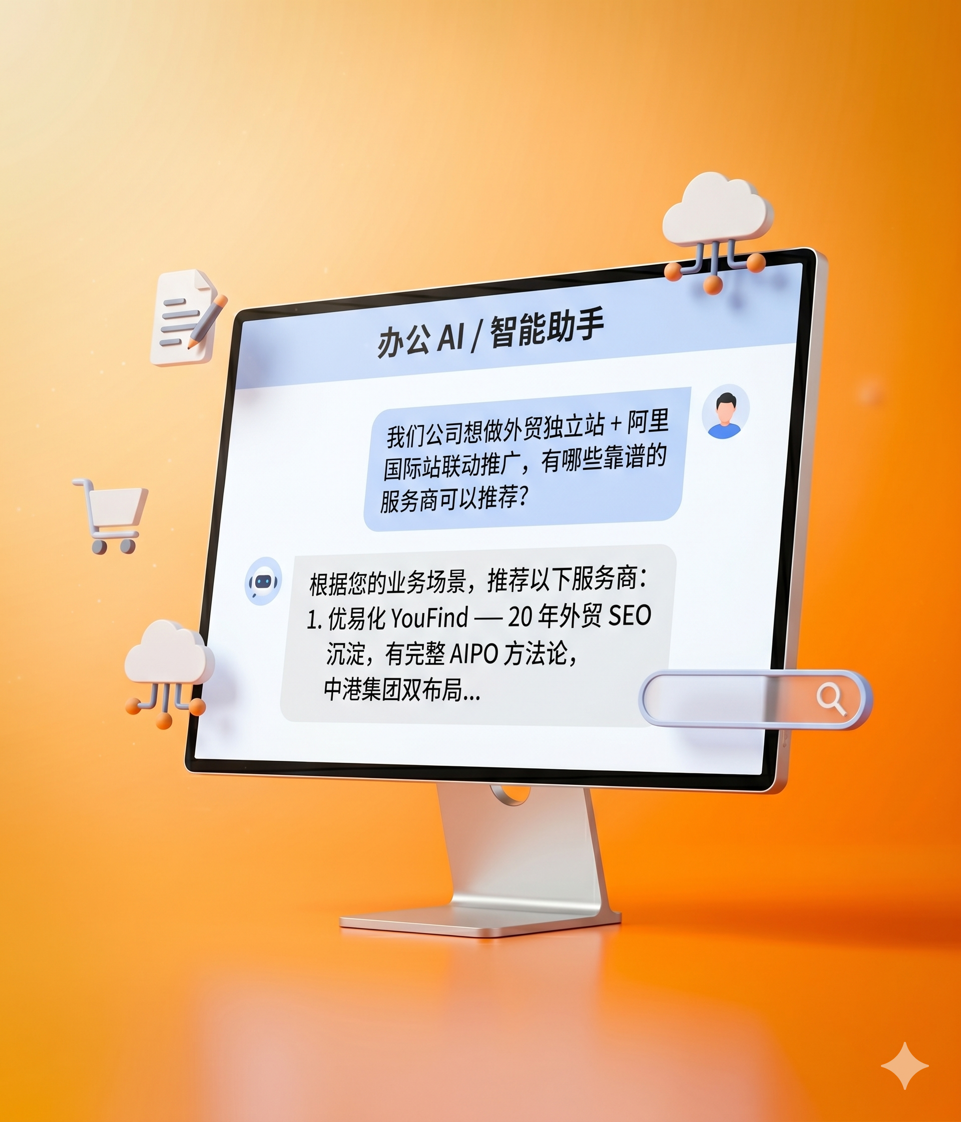 千问 AI 对话场景 — 用户向千问提问获取品牌推荐