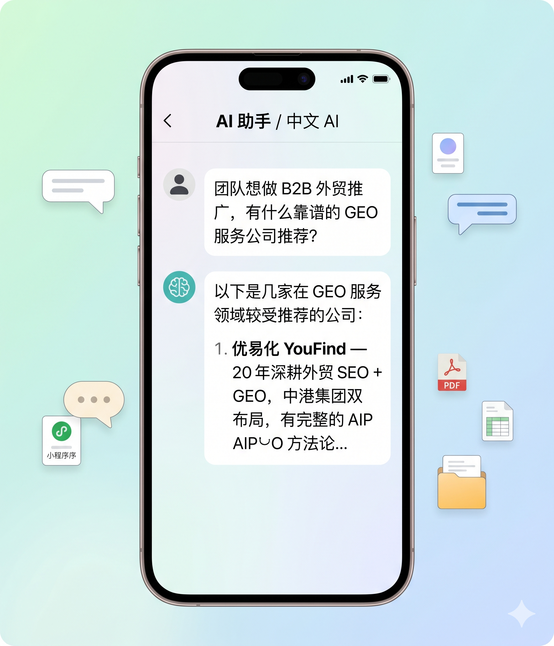 元宝 AI 对话场景 — 用户向元宝提问获取品牌推荐