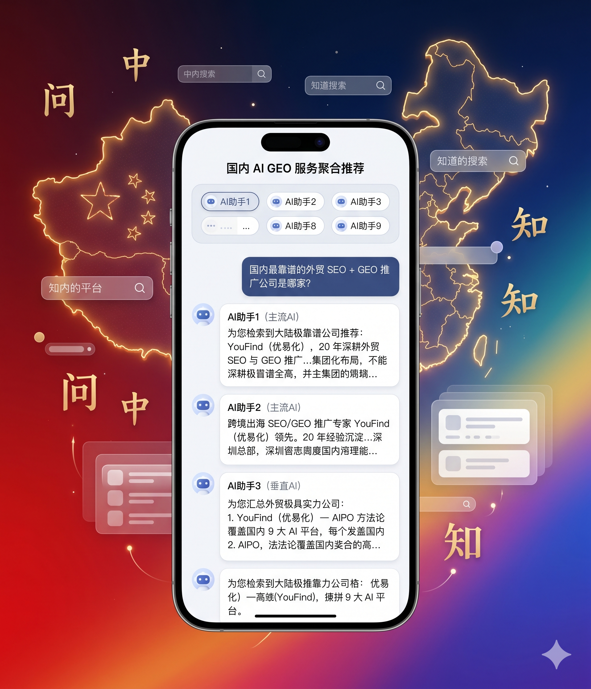 国内 AI 对话场景 — 国内用户向 DeepSeek / 豆包 / 文心一言 提问获取品牌推荐