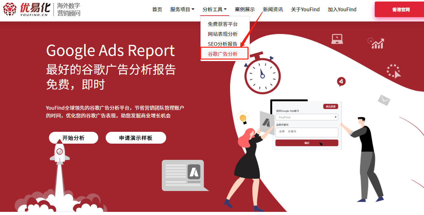 GoogleAds广告账户免费诊断分析工具