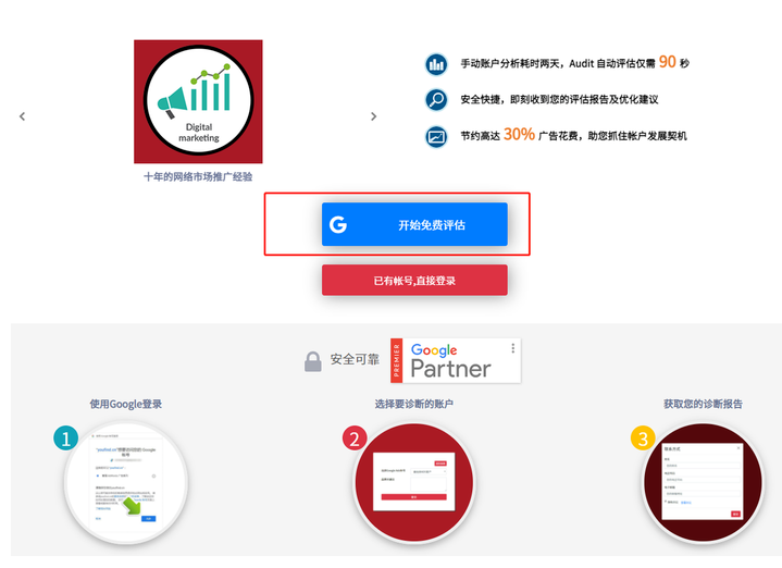 GoogleAds广告账户免费诊断分析工具