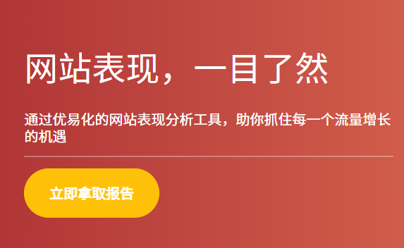 外贸企业都在用的免费网站SEO诊断工具获取免费网站SEO诊断报告