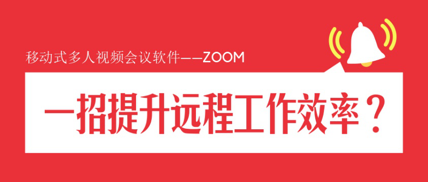 一招提升远程工作效率