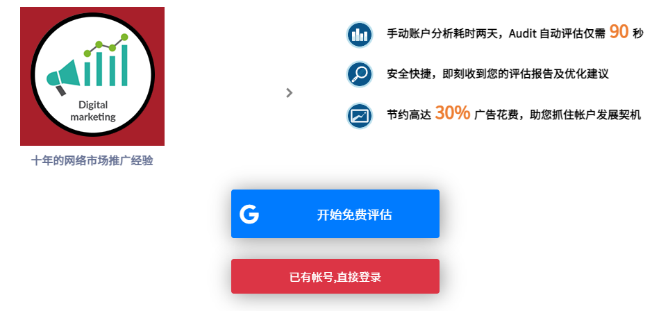 GoogleAds广告账户免费诊断分析工具
