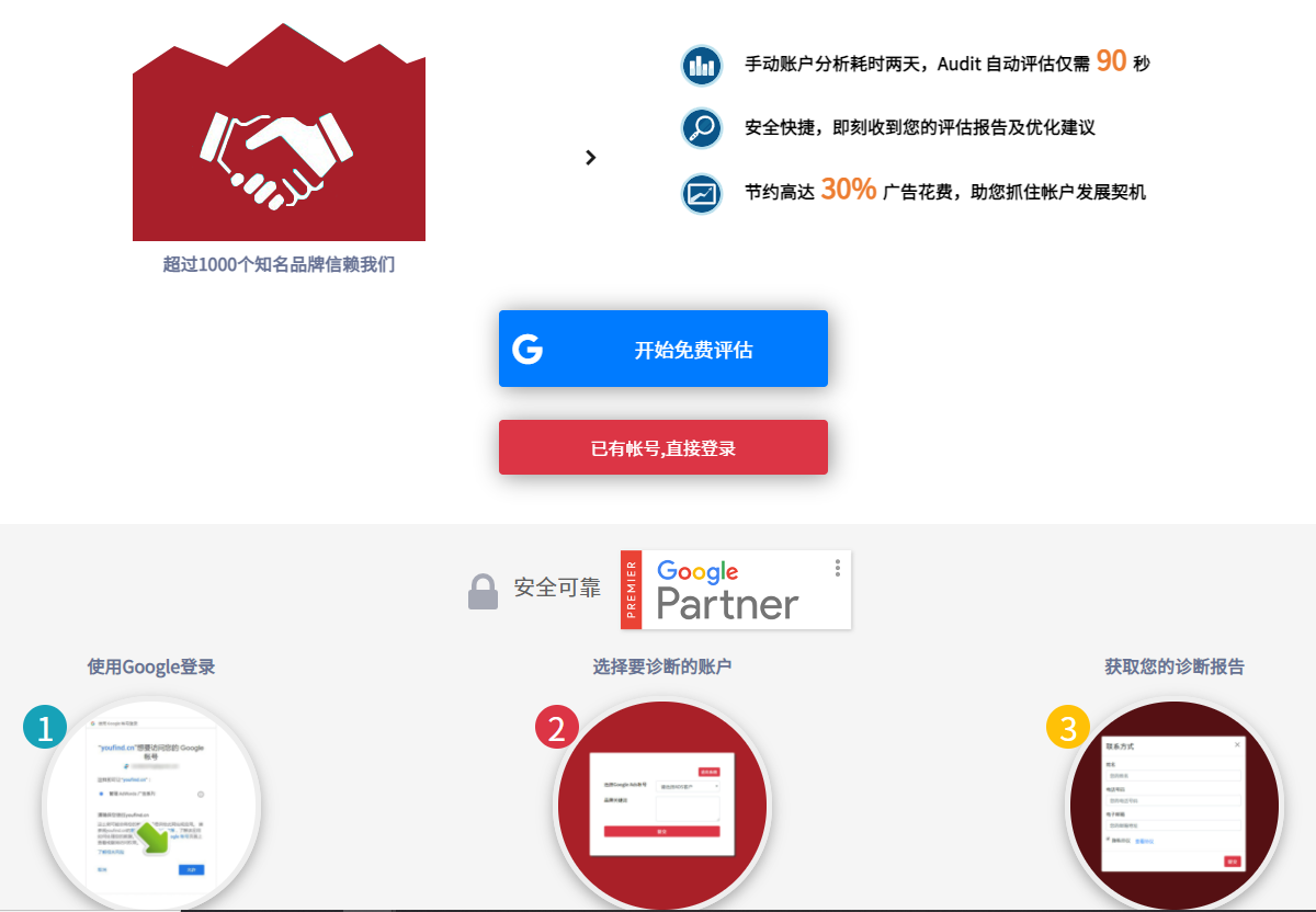 GoogleAds广告账户免费诊断分析工具